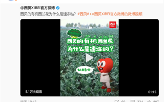 西贝贾国龙微博解禁！首发内容科普速冻西兰花 !