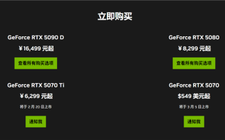 降价了！RTX 5070 Ti国行建议售价公布：6299元起！