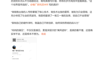 小米副总为雷军抱不平：做技术出身被批只会营销 体现社会荒诞性！