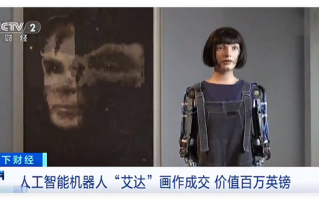 创下历史最高记录！AI机器人画作拍出上百万美元！