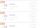 “美团玩不起”冲上热搜 大量用户反馈美团收回18元无门槛外卖券！