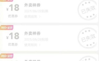 “美团玩不起”冲上热搜 大量用户反馈美团收回18元无门槛外卖券！