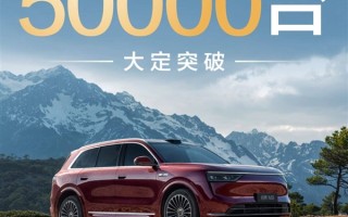 问界M8上市4天大定破5万台！余承东承诺马上大范围交付!
