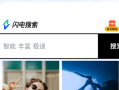 抖音推出“闪电搜索”APP：主打快如闪电 还能赚钱！