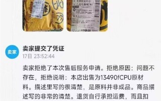 二手平台买CPU收到一包沙子 卖家拒退款：这是CPU原材料！