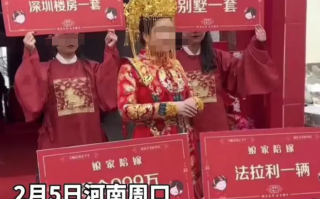 河南一新娘陪嫁999万和法拉利 知情人透露真相！
