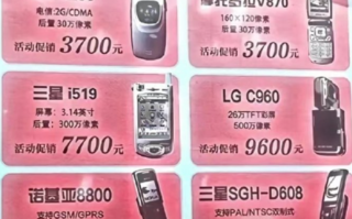 网友晒10几年前中国市场手机价格：Mate 60、小米14等太便宜了！