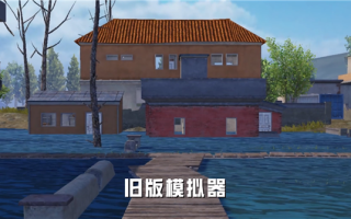 腾讯《和平精英模拟器高清版》宣布新版优化：集显电脑也能开120帧！