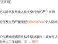 张彬彬私生非法翻墙侵入其酒店房间 到底怎么回事
