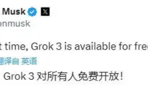 xAI宣布：Grok 3将免费提供！