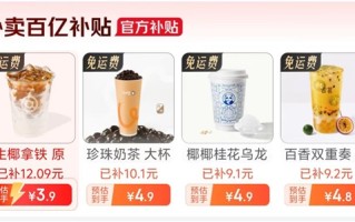 京东掀起“外卖价格战”：4.9元就能点一杯咖啡！