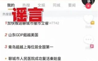 男子将“山东一医院复活秦始皇”P上热搜 结果被罚！