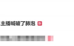 双十一期间多名主播喊破了肺泡：过度用力发声导致 !