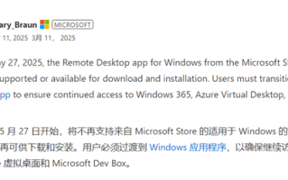 微软弃用远程桌面Remote Desktop！用Windows App代替!