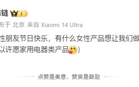 小米生态链征集女性产品需求：但卫生巾真的做不了！