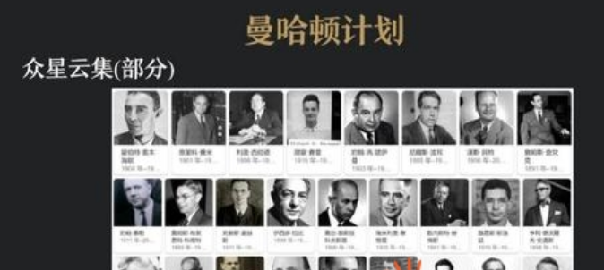 曼哈顿计划有中国人吗 曼哈顿计划研究什么-第1张图片