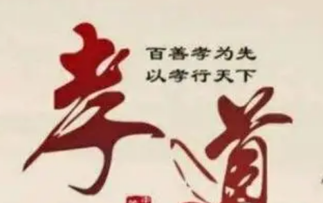 孝顺父母经典短句 孝顺父母的短句有哪些-第1张图片