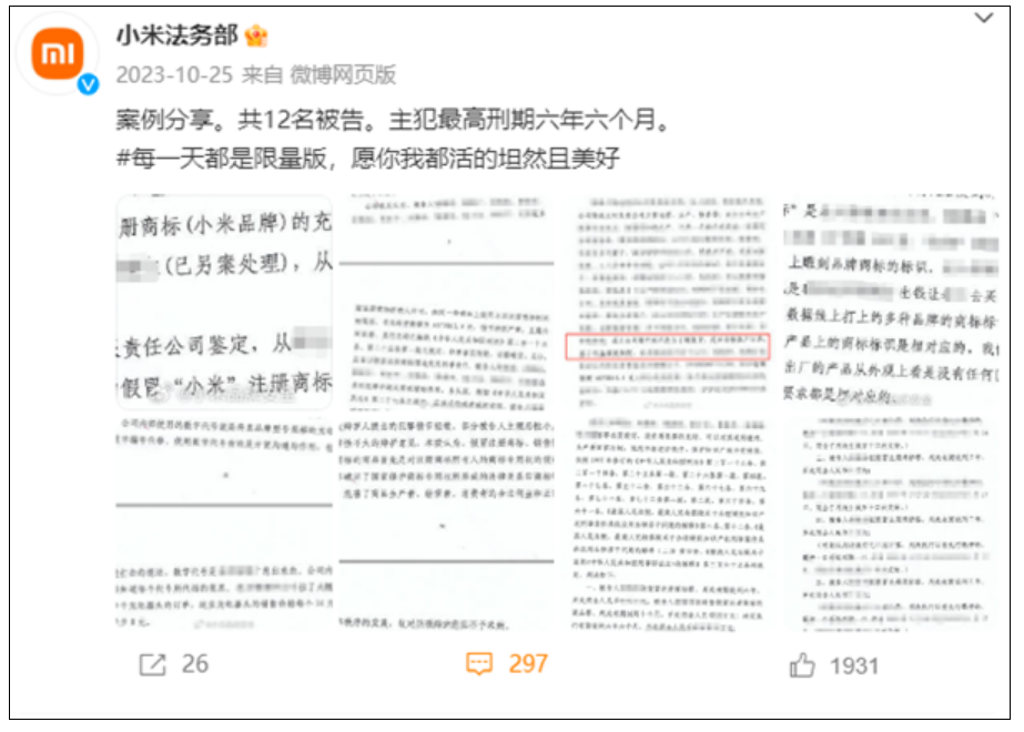 小米品牌安全官微更名！“小米法务部”正式上线！-第2张图片