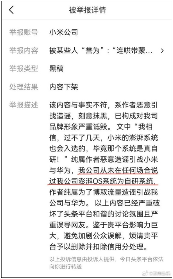 小米官方辟谣澎湃OS是自研系统 从没宣传过：别对比华为鸿蒙了！-第1张图片