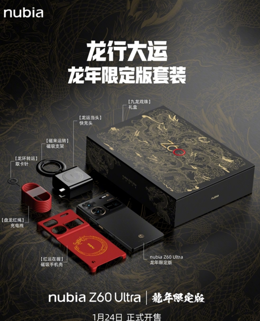 努比亚Z60 Ultra龙年限定版首度揭晓：“九龙戏珠”礼盒独一无二！-第4张图片