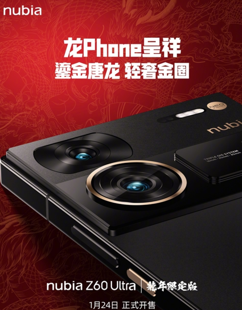 努比亚Z60 Ultra龙年限定版首度揭晓：“九龙戏珠”礼盒独一无二！-第3张图片