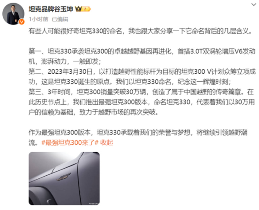 3.0T V6发动机上车！坦克总经理解读坦克330命名含义！-第1张图片