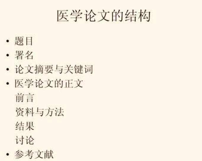 医学论文怎么写新手入门（如何写出一篇优秀的医学论文）-第1张图片