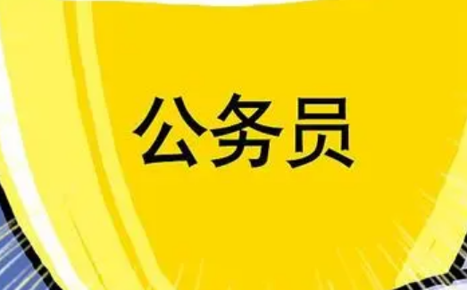 新疆公务员考试是联考吗 新疆省考一般是几月份-第1张图片