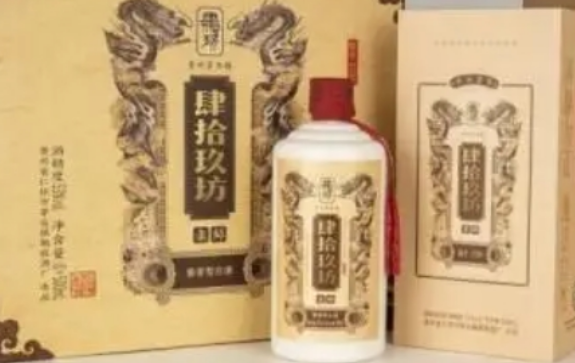 肆拾玖坊酒是什么档次-第1张图片 肆拾玖坊酒是什么档次-第1张图片