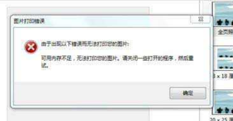打印机显示内存已满怎么回事-第2张图片 打印机显示内存已满怎么回事-第2张图片