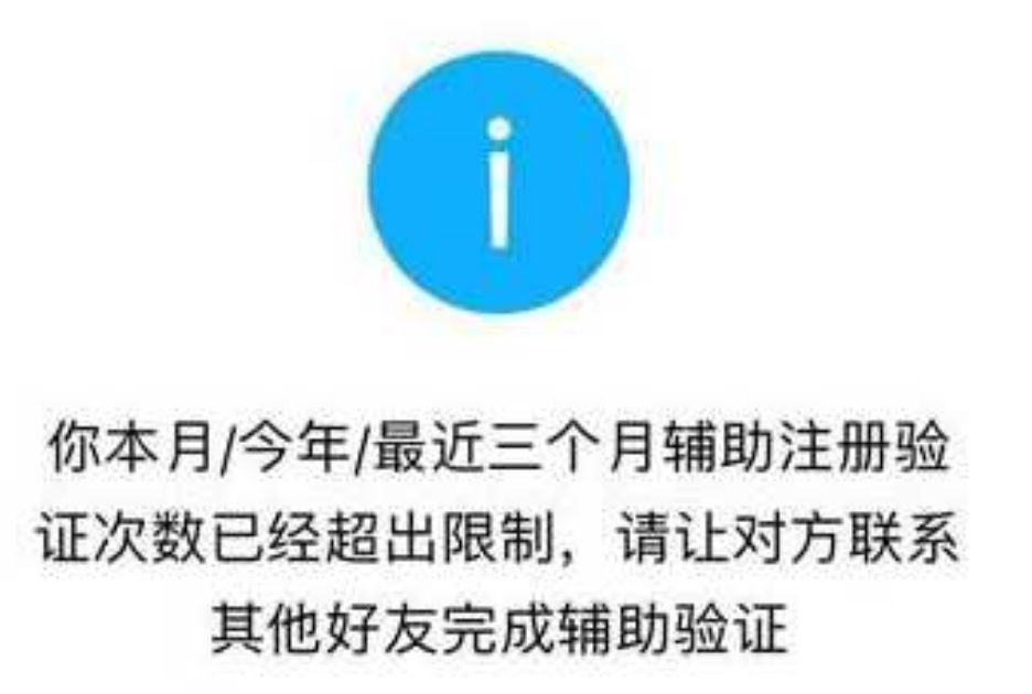 微信辅助验证为什么不符合-第2张图片 微信辅助验证为什么不符合-第2张图片