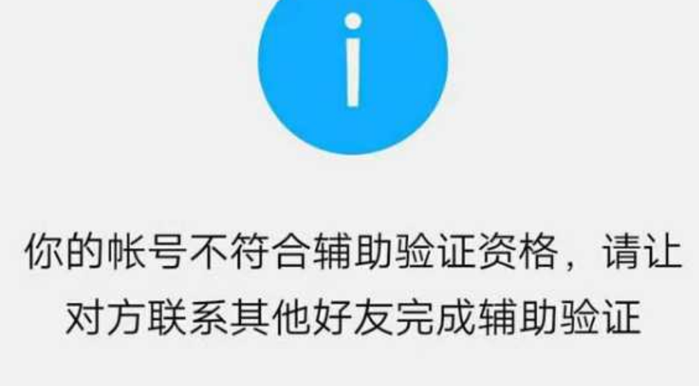 微信辅助验证为什么不符合-第1张图片 微信辅助验证为什么不符合-第1张图片