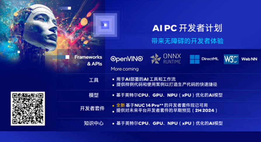 Intel AI PC加速计划两大重磅升级！300多项专属功能！-第2张图片