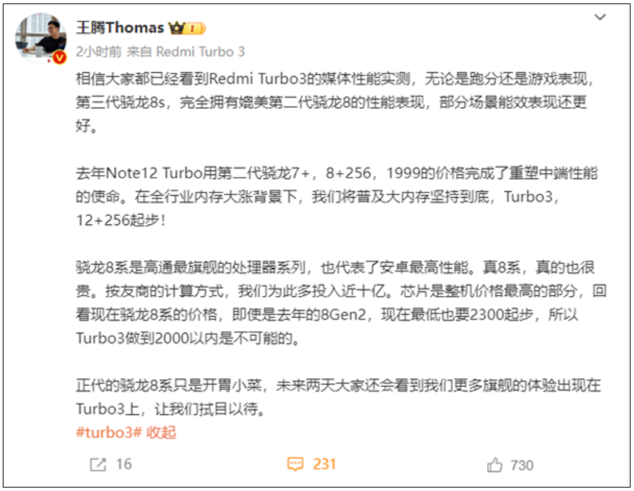 Redmi Turbo 3首批搭载第三代骁龙8s 王腾：价格不可能2000以内！-第2张图片