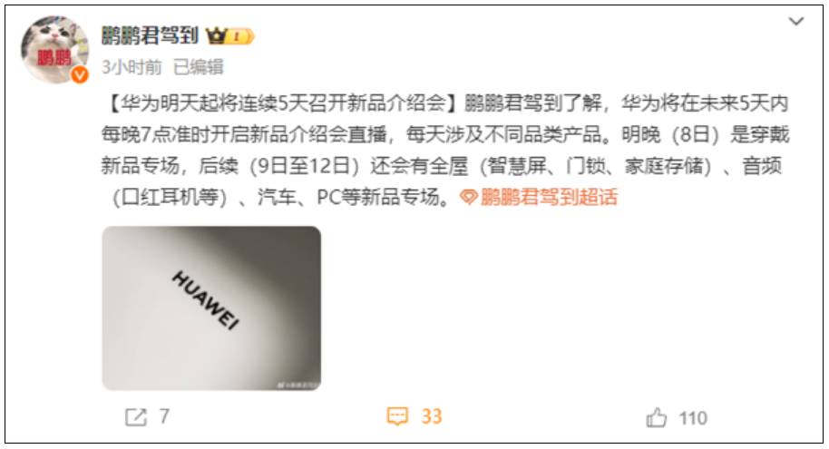 曝华为今起连续5天举行新品介绍会：华为P70仍是最大悬念！-第2张图片