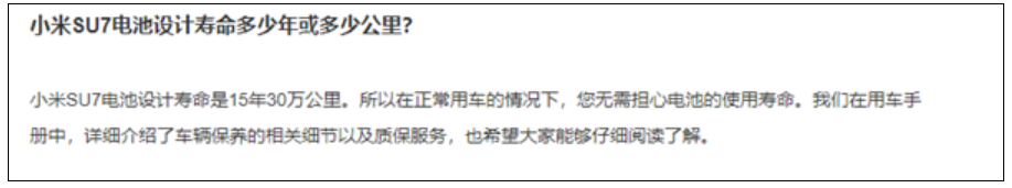 小米SU7电池设计寿命15年30万公里 官方称无需担心使用寿命！-第1张图片