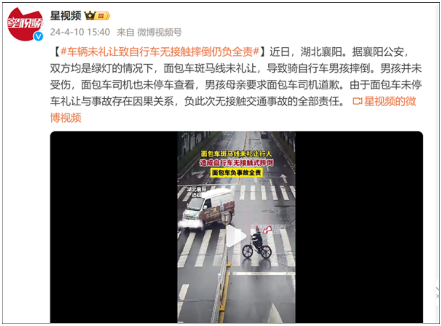 汽车司机未礼让致自行车无接触摔倒仍负全责：官方科普！-第1张图片