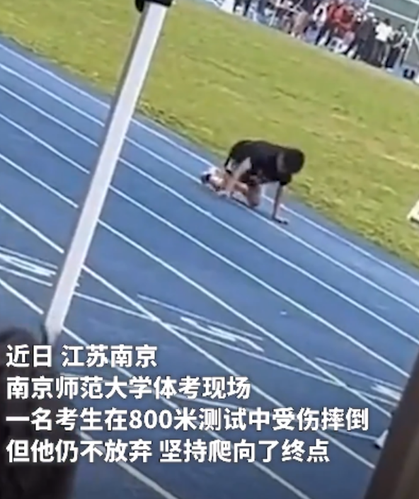 男生体考受伤站不起来爬向终点 在场的人纷纷为他鼓掌加油！-第1张图片