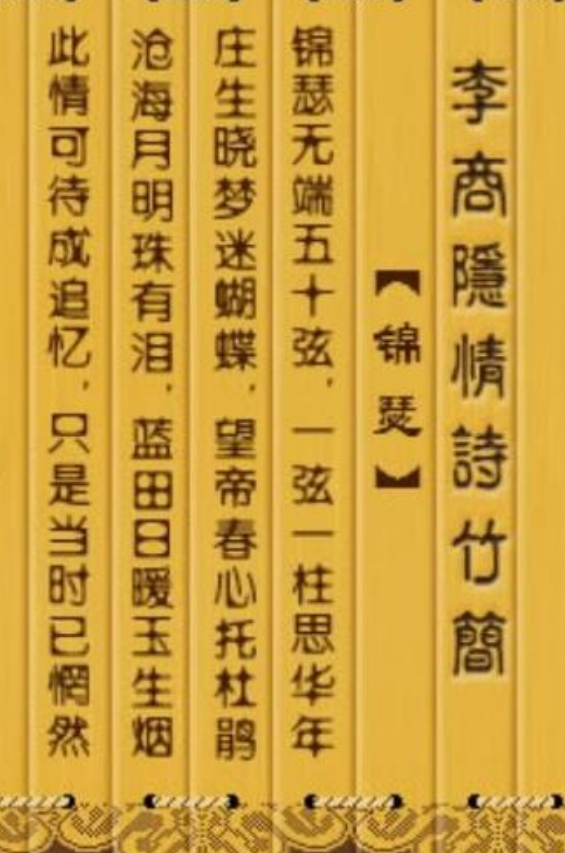 一弦一柱思华年，庄生晓梦迷蝴蝶什么意思-第2张图片