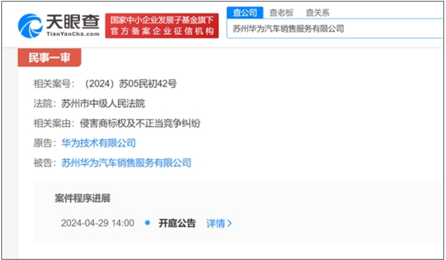 汽车销售公司取名华为“碰瓷”：被华为起诉！-第2张图片