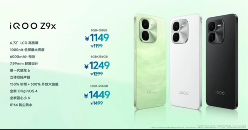 亮度最高的LCD屏手机！iQOO Z9x发布：1149元起！-第1张图片
