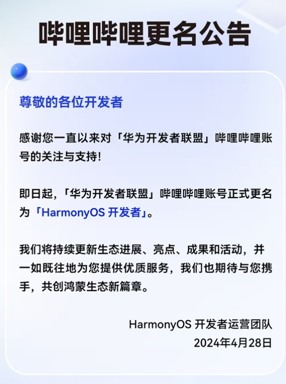 鸿蒙星河版6月Beta！华为开发者联盟官方账号已改名HarmonyOS开发者！-第2张图片