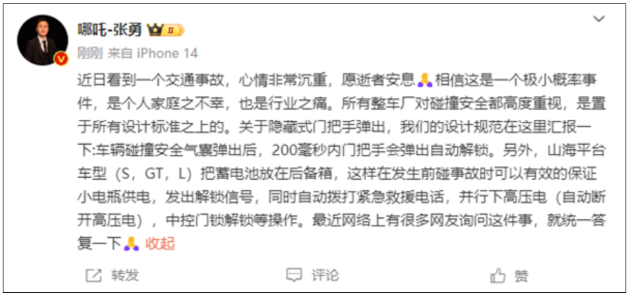 哪吒CEO：哪吒汽车气囊爆出200毫秒内门把手会弹出自动解锁!-第3张图片