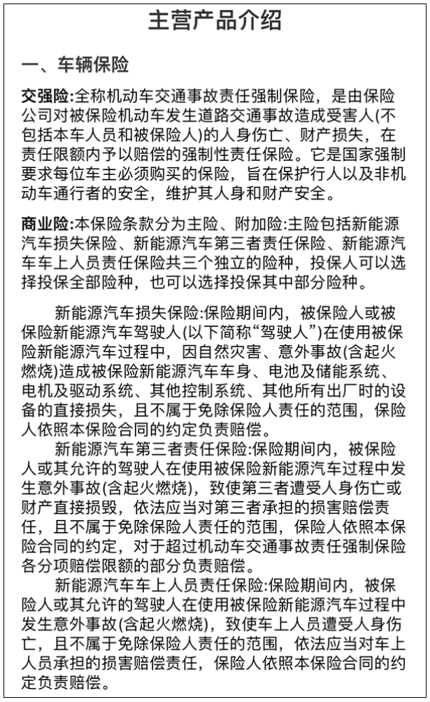 比亚迪保险来了 含交强险、商业险等15个汽车险种！-第2张图片