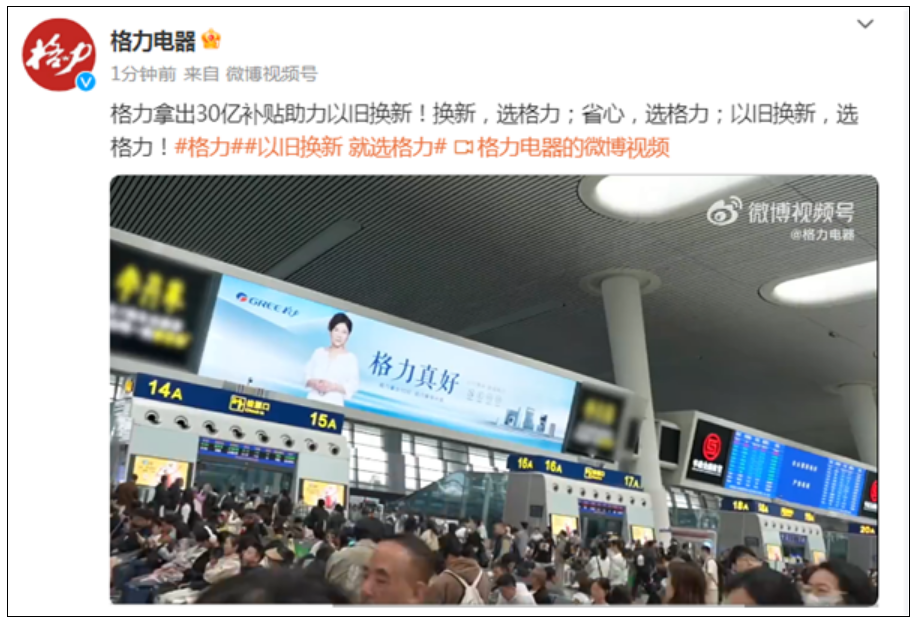 董明珠称应强制报废旧家电！格力宣布：拿出30亿为以旧换新补贴！-第1张图片