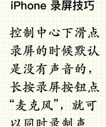 苹果手机直播录屏功能如何设置？  -第3张图片