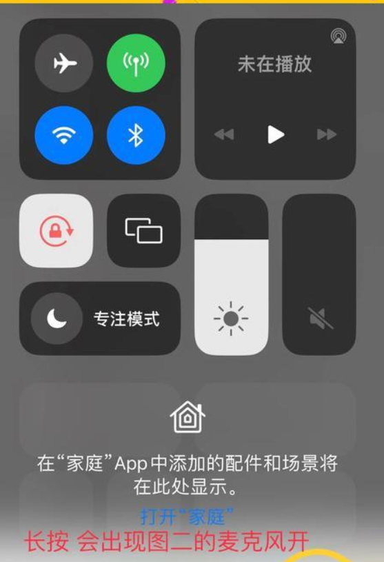 苹果手机直播录屏功能如何设置？  -第2张图片