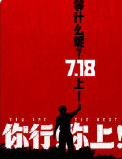 时隔7年再推出新作!姜文电影《你行你上》宣布提档