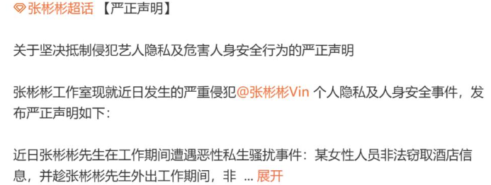 张彬彬私生非法翻墙侵入其酒店房间 到底怎么回事