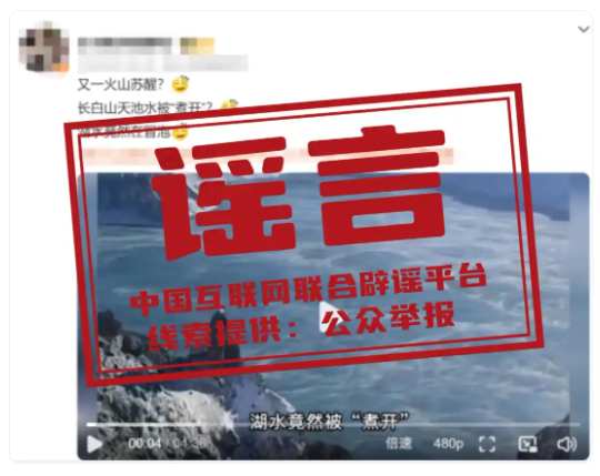 长白山天池水被“煮开”系谣言 为“海浩”现象！-图1
